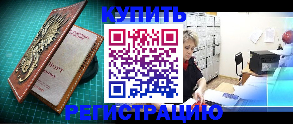временная регистрация для школы в Похвистнево