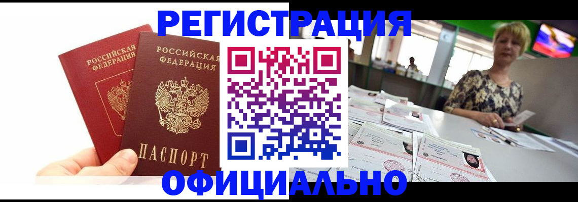 прописка ребенка в Похвистнево