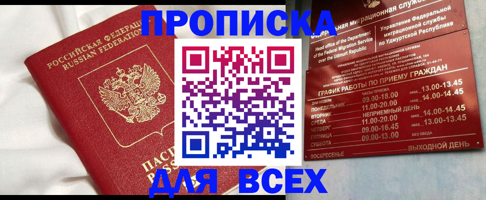 прописка гарантия в Похвистнево
