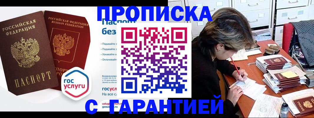 купить прописку в Похвистнево